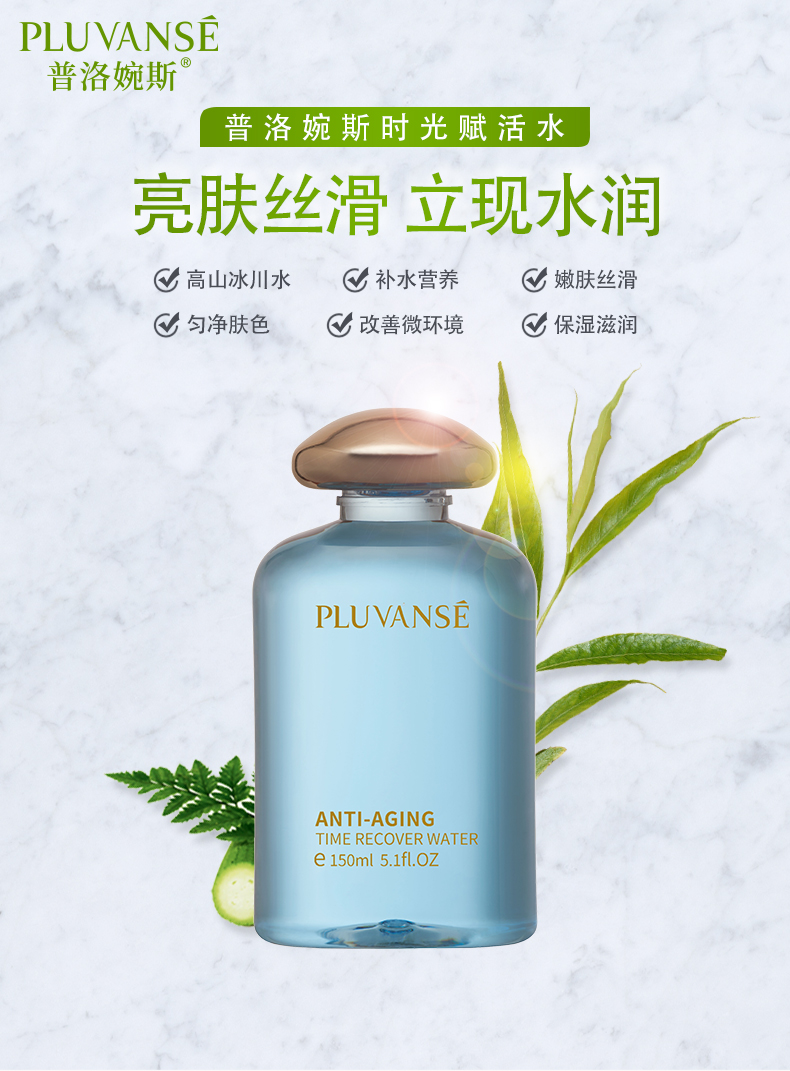 普洛婉斯---时光赋活水       ¥280元