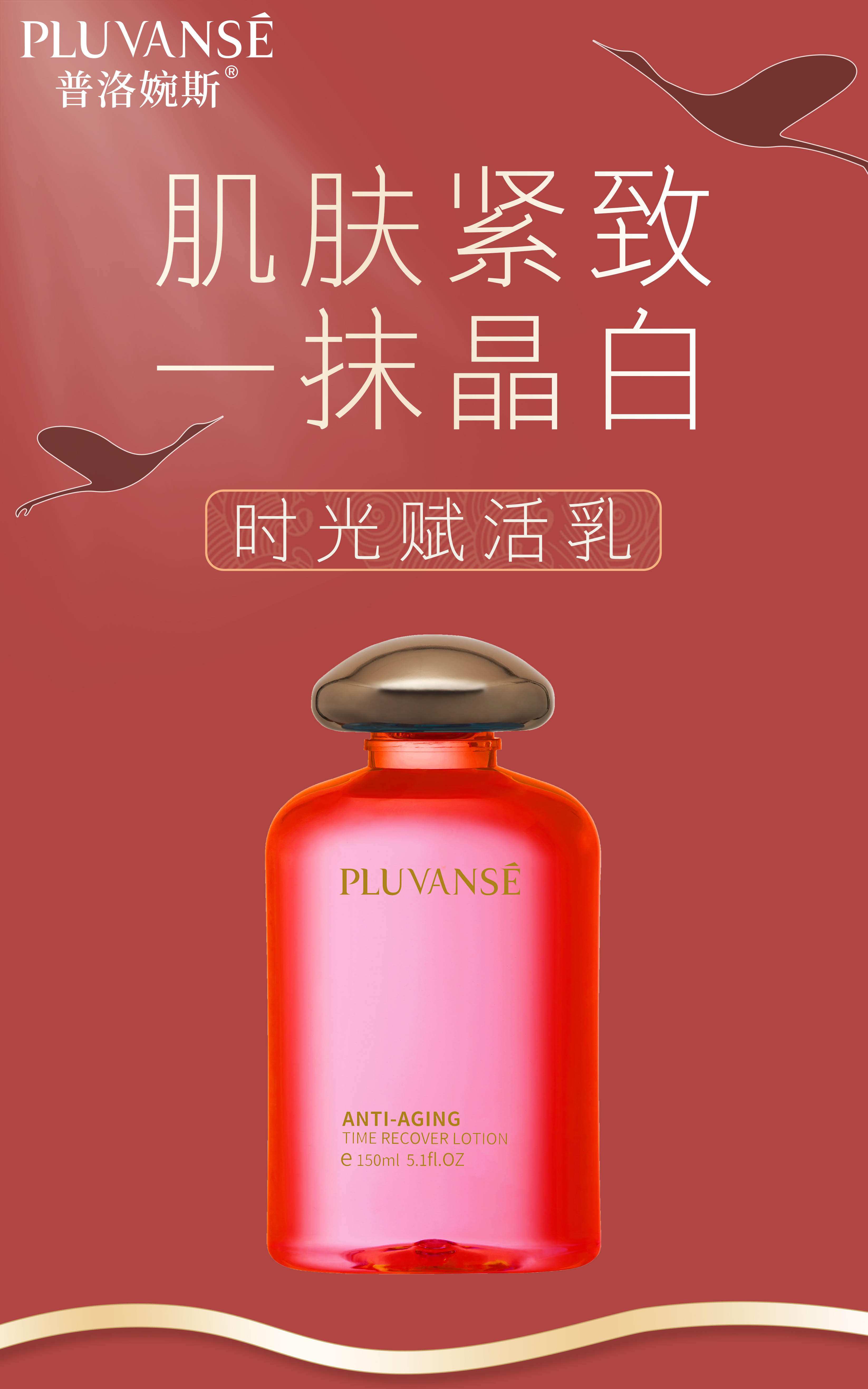 普洛婉斯---时光赋活乳  ¥368元