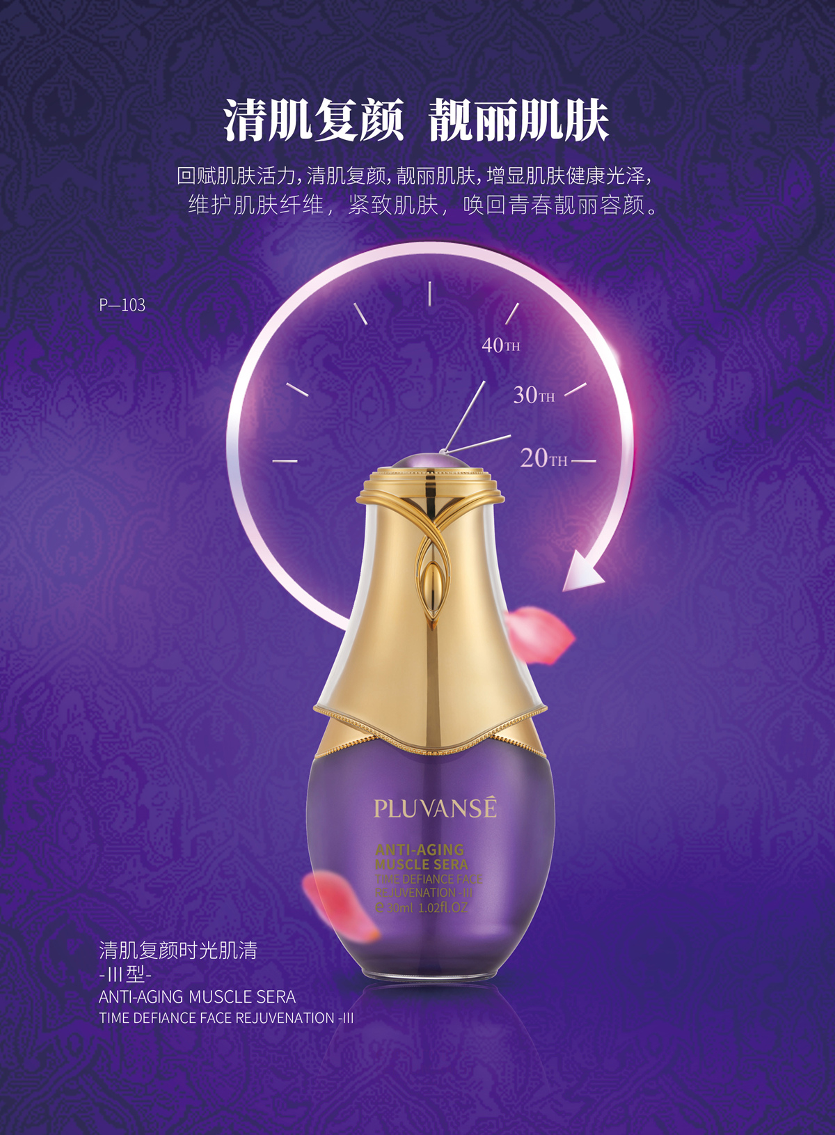 普洛婉斯---清肌复颜时光肌清Ⅲ型 ¥462元