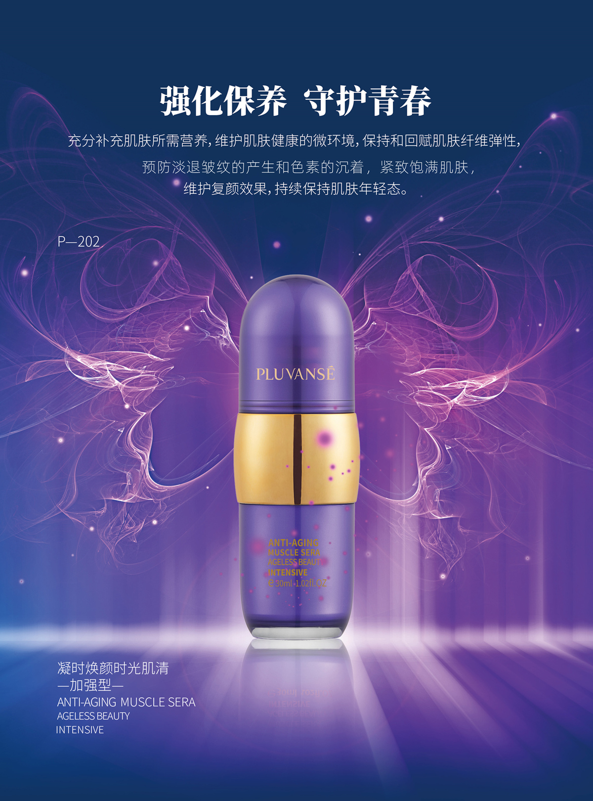 普洛婉斯---凝时焕颜时光肌清-加强型 ¥468元