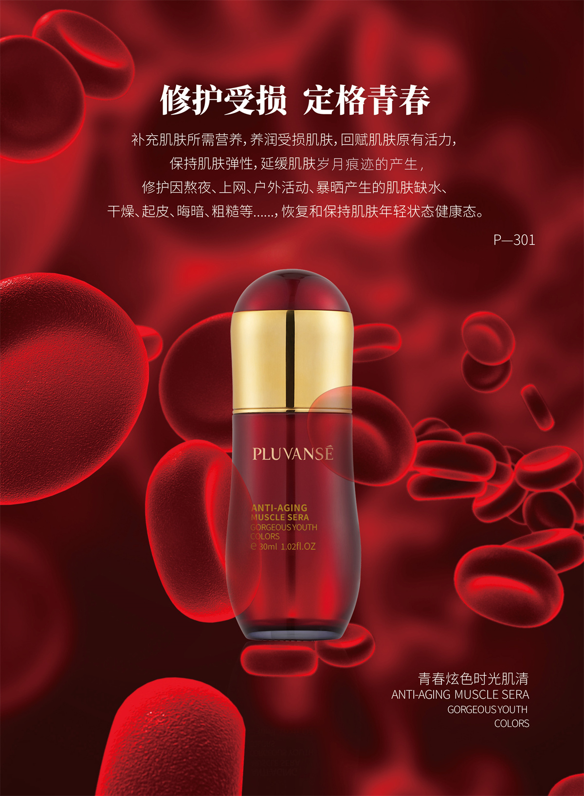 普洛婉斯---青春炫色时光肌清 ¥298元