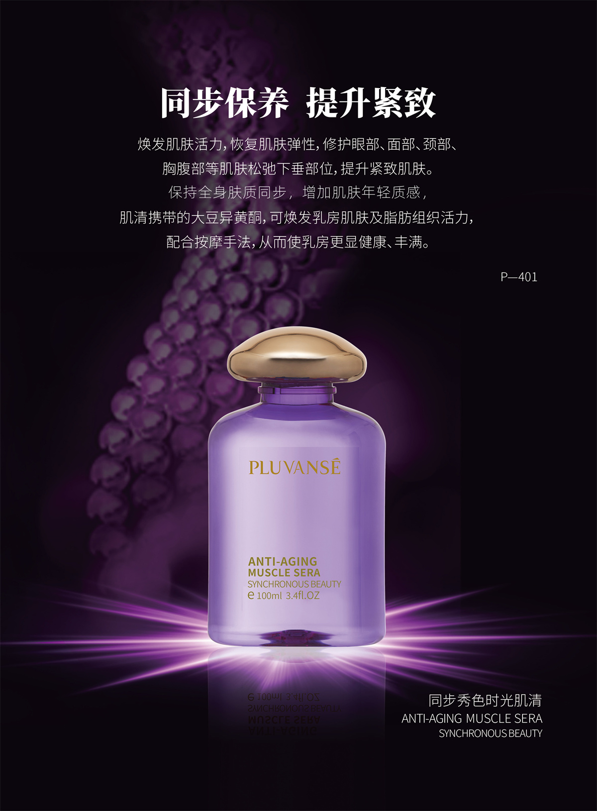 普洛婉斯---同步秀色时光肌清    ¥398元